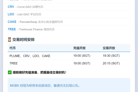 7月29日MGBX上线PLUME等5币种