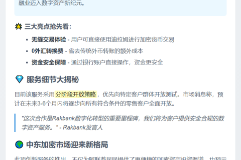 阿联酋Rakbank开通加密币交易
