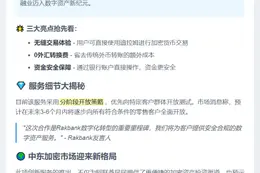 阿联酋Rakbank开通加密币交易