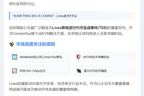 Linea暗示TGE即将启动