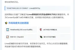 Linea暗示TGE即将启动