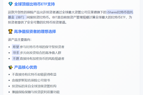 "俄两大保险公司推比特币人寿险"