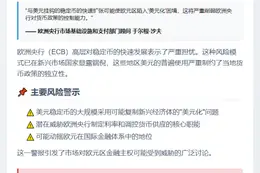 欧洲央行警告：稳定币或致欧元区美元化