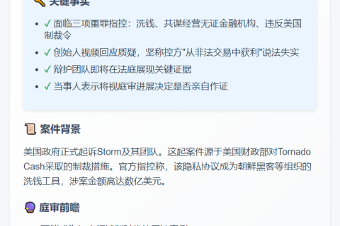 Tornado Cash创始人7月14日纽约受审