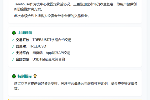 OKX上线TREEUSDT永续合约