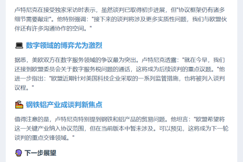 美商务部长：与欧盟再议协议细节