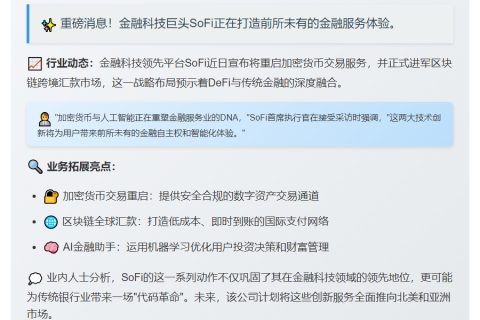 SOFI CEO：加密货币与AI将变革金融服务