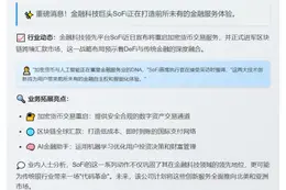 SOFI CEO：加密货币与AI将变革金融服务