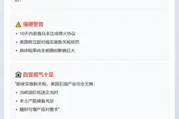 特朗普：10天内无法停火将对俄加税