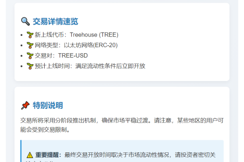 "Coinbase 上线 Treehouse (TREE)"