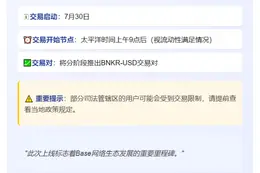 Coinbase上线BNKR币