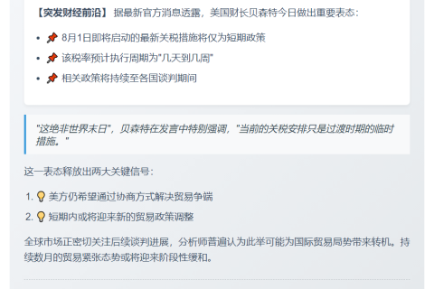 美财长：新关税或仅持续数日