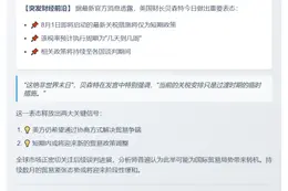 美财长：新关税或仅持续数日