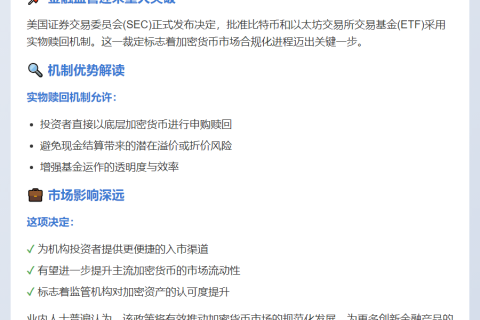 SEC批准比特币以太坊实物ETF