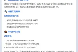 SEC批准比特币以太坊实物ETF