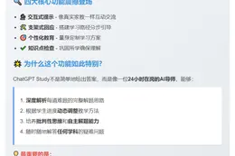 OpenAI推出免费AI家教ChatGPT Study