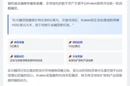 Kraken寻求5亿美元融资，估值150亿