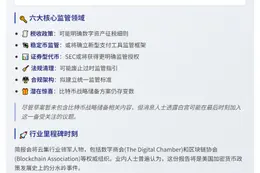 白宫将发布加密"监管圣经" 影响未来三年政策