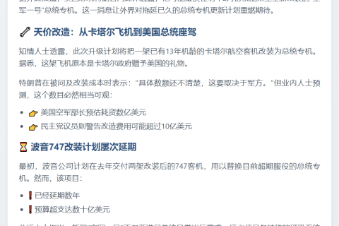 特朗普或明年二月乘赠机"空军一号"