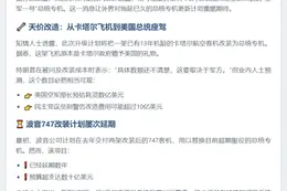 特朗普或明年二月乘赠机"空军一号"