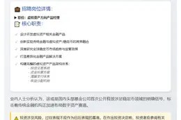 博时基金公开招聘稳定币业务岗位