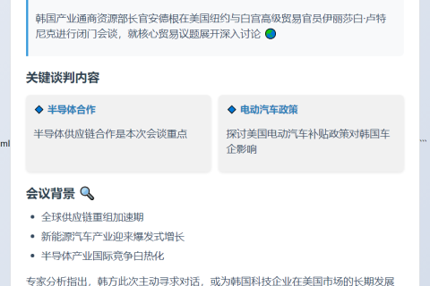 韩美部长会谈贸易议题