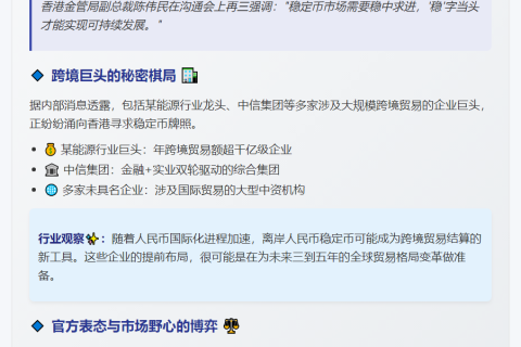 申请牌照机构瞄准离岸人民币稳定币