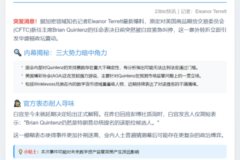 白宫推迟CFTC主席投票