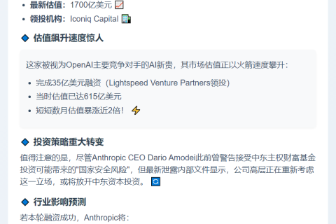 Anthropic拟筹资50亿，估值1700亿
