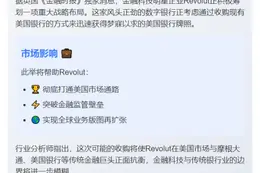 Revolut拟购美银行求牌照