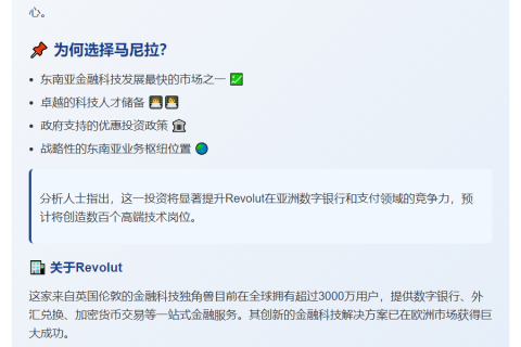 "Revolut在马尼拉建科技中心"