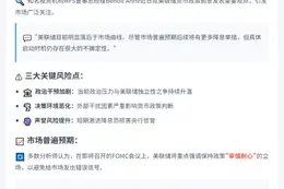 美联储激进降息或损声誉 料重申"耐心"