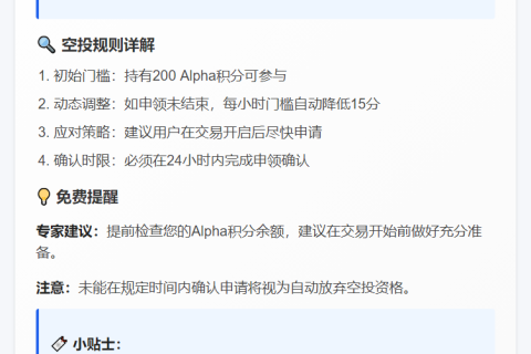 币安Alpha积分用户可领1000RHEA空投