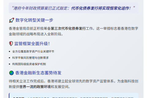 香港将恒常化代币化债券发行