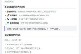 OKX联合ETHGlobal举办以太坊十周年庆