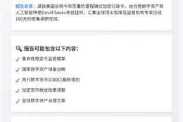 白宫7月31日2:30发数字资产报告