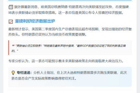 特朗普施压美联储降息