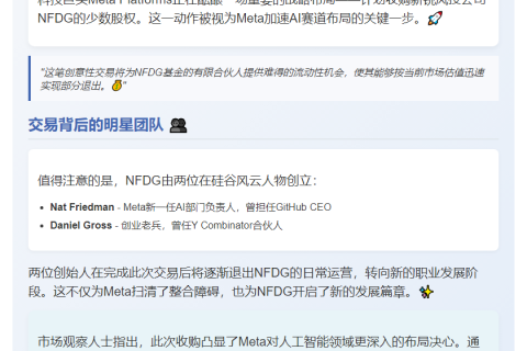 "Meta拟收购风投公司NFDG少数股权"