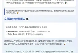 "Meta拟收购风投公司NFDG少数股权"