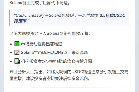 USDC Treasury铸造2.5亿枚新代币