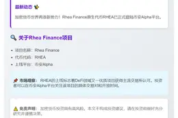 币安新增Rhea Finance (RHEA)