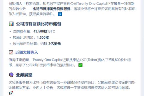 21 Capital将推比特币抵押美元贷款
