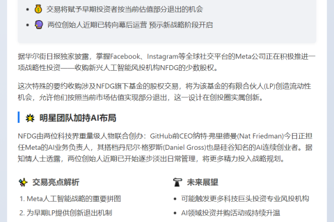 Meta拟收购NFDG少数股权