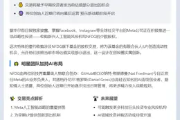 Meta拟收购NFDG少数股权