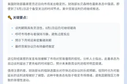 美财长：无协议8月1日后仍可继续贸易谈判