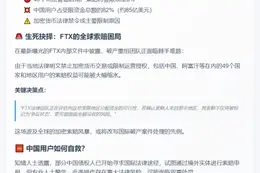 "中国等多国恐失FTX索赔权"