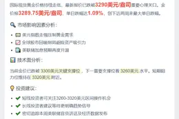 金价跌破3290美元，日内跌1.09%