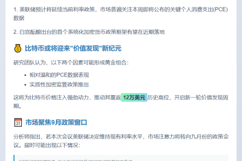 白宫加密政策或助BTC重返12万美元