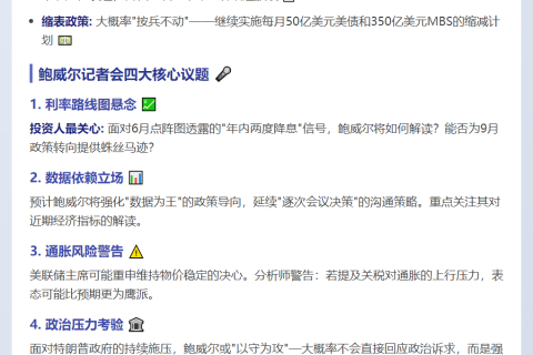 美联储7月决议：FOMC措辞对比与鲍威尔任期