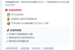 白宫：8月起对部分铜产品征50%关税